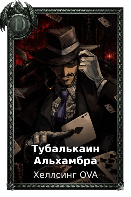 Тубалькаин Альхамбра