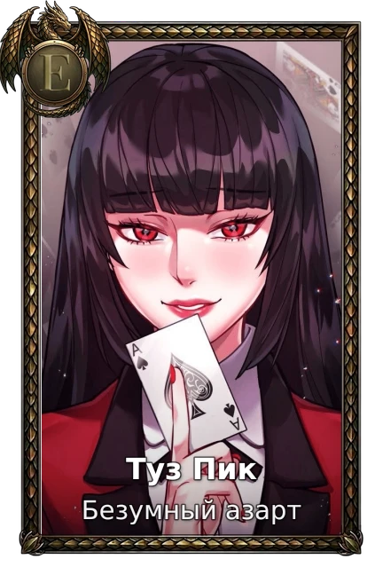 Туз Пик