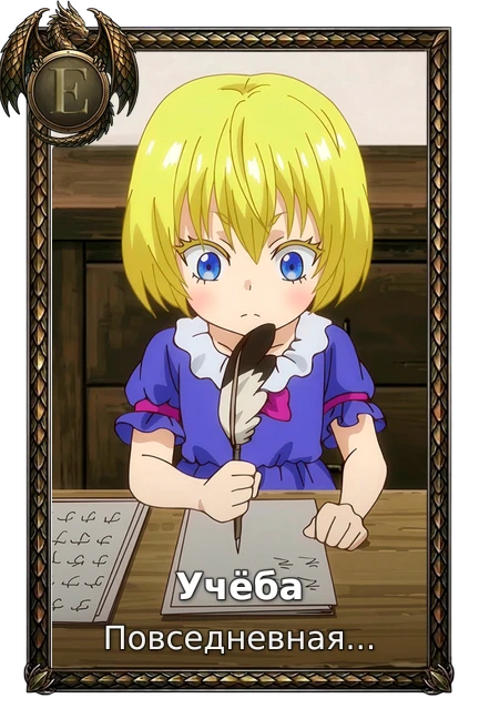 Учёба