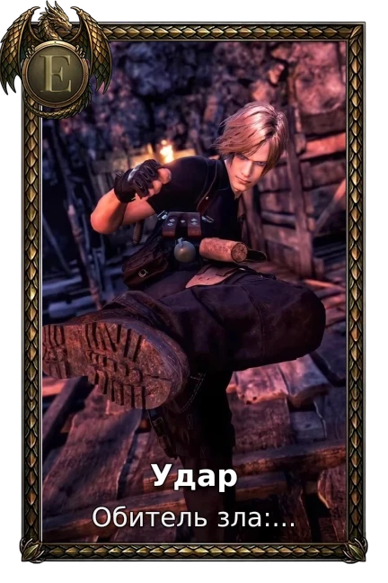 Удар