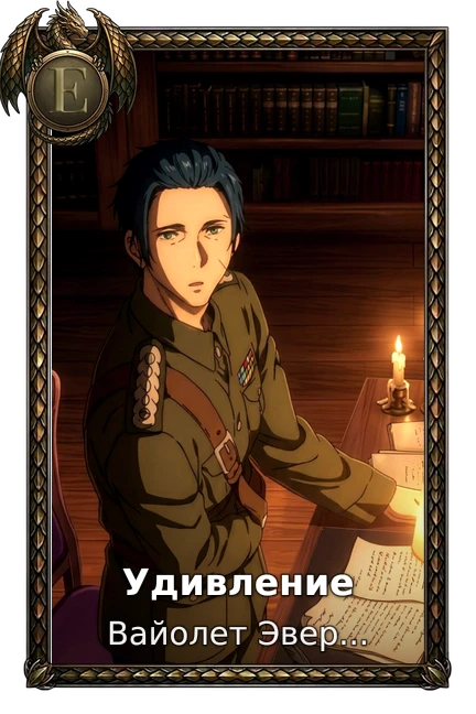 Удивление