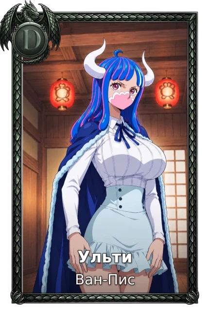Ульти