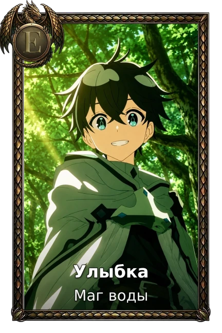 Улыбка