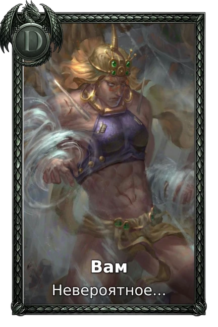 Вам
