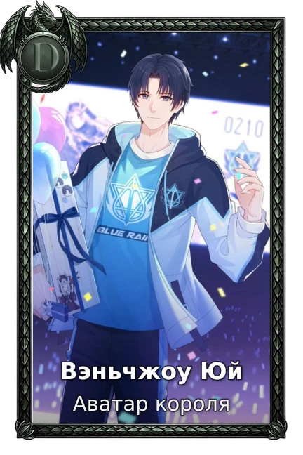 Вэньчжоу Юй