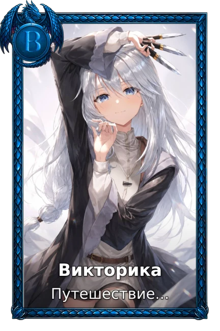 Викторика