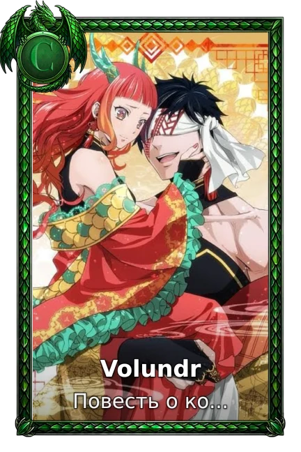 Volundr