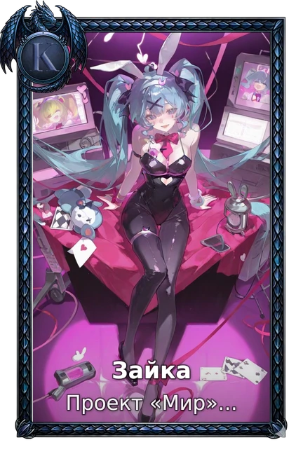 Зайка