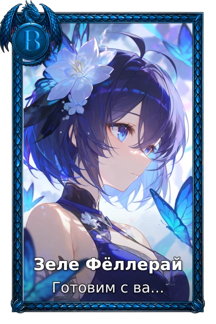 Зеле Фёллерай