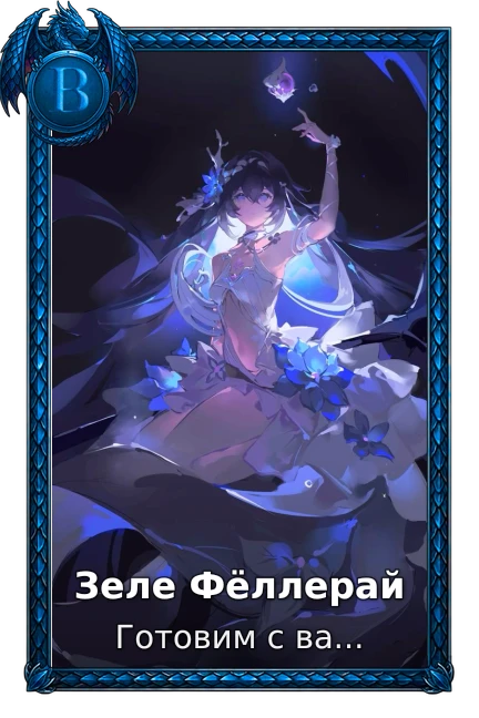 Зеле Фёллерай