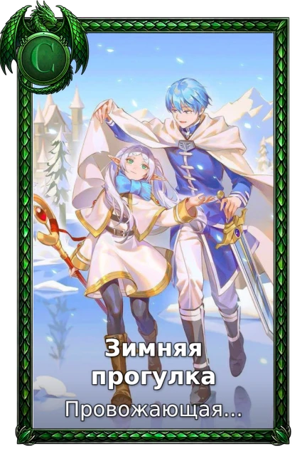 Зимняя прогулка
