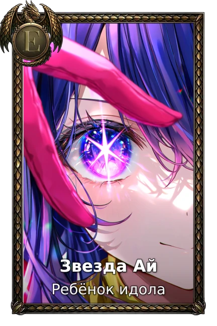 Звезда Ай